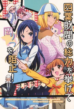 [ZOOYA! (Ueyama You, Koide Nao)] Yotsuba Zaibatsu no Souryoku o Agete OkaRitsu o Soshi! (Dokidoki! PreCure)