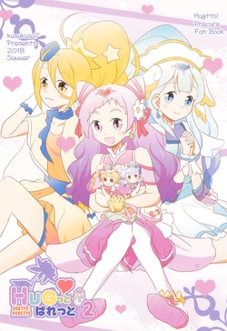 [kusukusu7 (Watase Kou)] HUGtto Palette 2 (HUGtto! PreCure)
