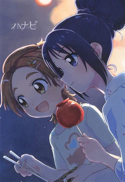 (C96) [Yukirinrin! (Oyu)] Hanabi (Futari wa Precure Splash Star)