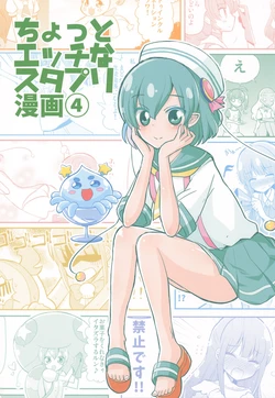 [Natsumin no Circle (Natsumin)] Chotto Ecchi na Starpre Manga 4 (Star Twinkle PreCure)