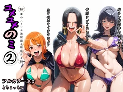 [Pinpin Maru] Yume Yume no mi ~Yume no Harem Kaizokudan wo Kessei seyo~ 2 (One Piece) [AI Generated]