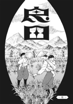 [Yuzu] 良田 [Chinese]