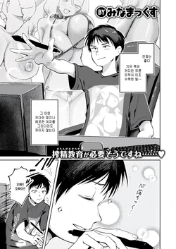 [Minamax] Mangaka no Genjitsu - Manga artist's real sex (COMIC Kairakuten 2025-09) [Korean] [팀 털난보리] [Digital]