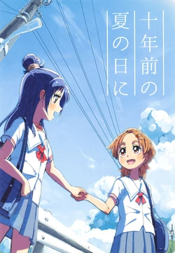 (C90) [Yukirinrin! (Oyu)] Juunen Mae no Natsu no Hi ni (Futari wa Precure Splash Star)