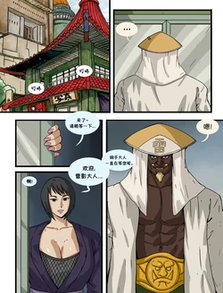 [Ecoas Doodlexxx] Konoha Shinobi's Affair Kage Secret [连载中1-31] [msrylzy个人翻译]