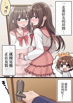 [spcfoods] Shinyuu Ni Imouto(?) Ga Ita Hanashi | 原來好友有妹妹(?) [Chinese] [驚鴻靈雨鴛鴦烘焙坊]