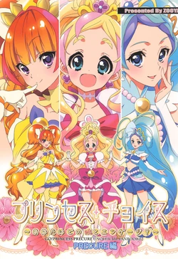 (Rainbow Flavor 12) [ZOOYA! (Ueyama You, Koide Nao)] Princess Choice PreCure Hen (Go! Princess PreCure)