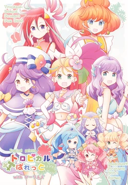 [kusukusu7 (Watase Kou)] Tropical Palette with Healing (Tropical-Rouge! PreCure)