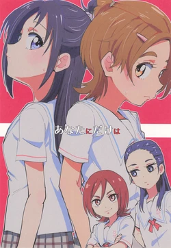 (C94) [Yukirinrin! (Oyu)] Anata ni dake wa (Futari wa Precure Splash Star)