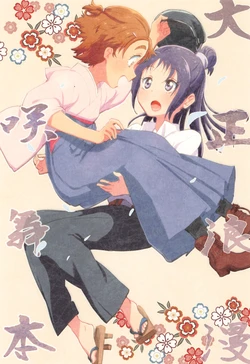 (C88) [Yukirinrin! (Oyu)] Taishou Roman SakiMai Hon (Futari wa Precure Splash Star)