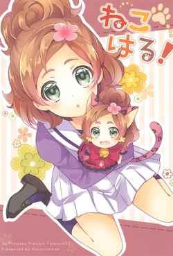 [Karintomaam (Hanaori) Nekoharu! (Go! Princess PreCure)