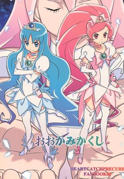 [Not Quite Satisfactory (Imaichi)] Ookami Kakushi (Heartcatch PreCure!)