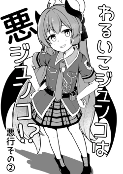 [Autumn Trip (Akino Kaede)] Waruiko Junko wa Aku Junko!? Akugyou Sono 2 (Blue Archive) [Digital]