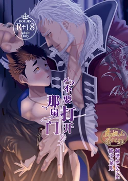 [Zerosanzerohachi (umi Osamu Haru umi) ] sono tobira o hirakenaide | 不要打开那扇门 [Chinese] [马栏山汉化组] [Digital]