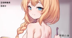 [ミルクセーキ] 理想の妻 (ブルーアーカイブ)