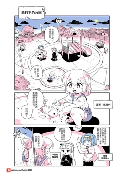 ［漢揚］人外的星期五 - 滿月下的公園［1-5］（完结）