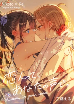 [Kudo Eru] Koibito tte, Anata no Koe de. - Lover, in your voice [Digital]