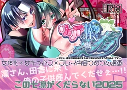[Kusodeka Rashoumon (Reiji)] Lilia ni Sasagu Kusuriyubi ~Rin-san, Inaka no Denki-ya no Omo na Shuunyuugen wa Maintenance rashii desu~ (Blue Lock)