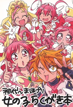 [TENCAL (Yamada Mitsubachi)] Shodai ~ Maho Precure Onnanoko Ragukaki Hon (Precure Series)
