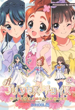 (Rainbow Flavor 12) [ZOOYA! (Ueyama You, Koide Nao)] Princess Choice School Hen (Go! Princess PreCure)