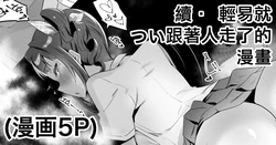 [Echihiro] Zoku Hoihoi Tsuite Icchau Manga | 續・輕易就跟著人走了的漫畫 (THE IDOLM@STER MILLION LIVE!) [Chinese]