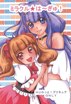 [M.MACABRE (Nyanko MIC)] Miracle Hagyu  (Hugtto! Precure)