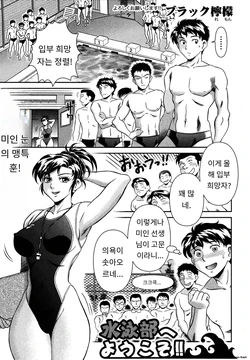 [Black Lemon] Suieibu e Youkoso!! (COMIC Shingeki 2013-01) [Korean] [MTL] [Digital]