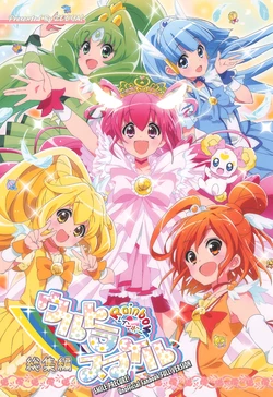 [ZOOYA! (Ueyama You, Koide Nao)] Ultra Rainbow Smile (Smile Precure!)