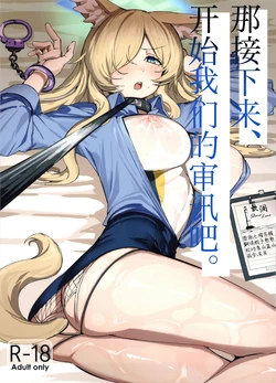 (C106) [Gunyuu Kakkyo (Gunpuu)] Soredewa, Torishirabe o Hajimemasu. | 那接下来、开始我们的审讯吧。 (Blue Archive) [Chinese] [欶澜汉化组]