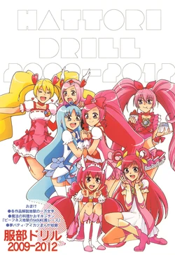 [Toridrill (Iino)] HATTORI DRILL 2009-2012 (Precure Series)