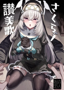 [Tiusan Kingdom (Kazamitiu)] Sakura no Sanbika (Blue Archive) [Digital]