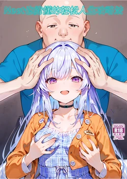 Neet也能懂的轻松人生攻略法 [AI Generated$]