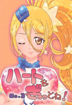 [Spring PLANET (Spuna)] Heart wo Gyu tto ne! No. 3 (Hugtto! PreCure)