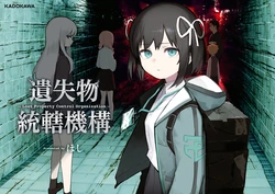 [KADOKAWA (Hoshi)] Lost Property Control Organization I 遺失物統轄機構