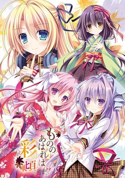 [Quince Soft]mono no aware wa sai no koro.