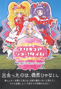 [Datemaki no Naka (Knit, Kudo Yoshitomo)] PreCure Show! Time Mahou Tsukai Precure! Show 2 (Mahou Tsukai Precure!)