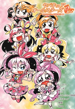 [YabaCure All Stars (Various)] YabaCure All Stars DX ~Minna Tomodachi Saito wa Ore da!!! (Precure Series)