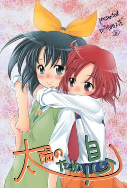 [Pegasusou (Ginten-ba)] Taiyou no Tameikin (Smile Precure!)