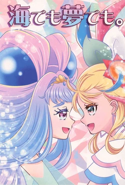 [Spring PLANET (Spuna)] Umi demo Yume demo (Tropical-Rouge! PreCure)