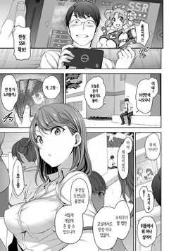 [Aiue Oka] Atashi ni Kakin Shiteminai？| 나한테 과금해보지 않을래？ [Korean]