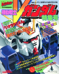 Mobile Suit Victory Gundam Special Edition (Comic Bombom June Issue Emergency Supplement)