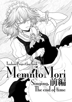 [MMU2000 (Mishima Hiroji)] Memento Mori Singing, The End of Time Zenpen (Touhou Project) [Digital]