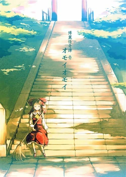 [MMU2000 (Mishima Hiroji)] Hakurei Kaiki-tan -Ichi- Omoiomoi (Touhou Project) [Digital]