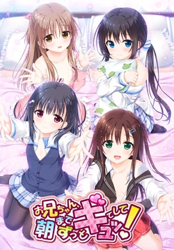 [Tinkle Position] Hold Me Tight All Night, Onii-chan! [Decensored][2/2]