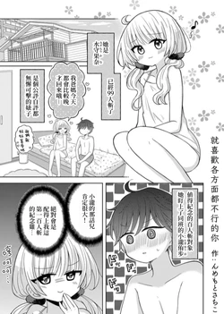 [nmemoton] IroIro Tarinai Kimi Ga Suki | 就喜歡各方面都不行的你 [Chinese] [驚鴻靈雨鴛鴦烘焙坊]