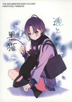 (C103) [Ogura-ya (Ogura Hal)] Toru to Kuroneko (THE iDOLM@STER: Shiny Colors) [Chinese] [猫岛汉化组]