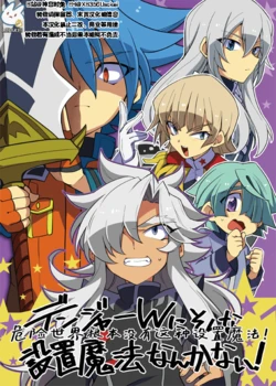 (Every Buddy 2) [Haruma Nakuto] Danger World ni sonna Setchi Mahō nanka nai! | 危险世界根本没有这种设置魔法！(Future Card Buddyfight) [Chinese] [神宫时兔汉化]