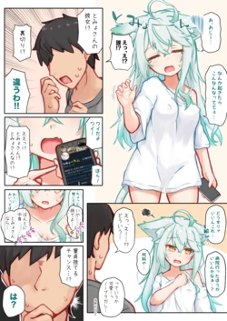 [Tomiyo] Tomiwo-chan: Biginingu