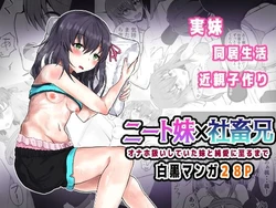 [Ryoushi Koubou (HADRON9)] Neet Imouto x Shachiku Ani Onaho Atsukai shiteita Imouto to Junai ni Itaru made