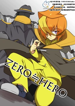 (Every Buddy 3) [Haruma Nakuto] ZERO≒HERO [Chinese] [神宫时兔汉化]